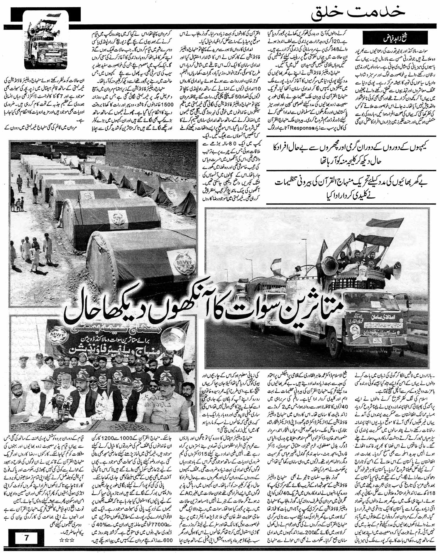 Minhaj-ul-Quran  Print Media Coverage Weekly Pakistan Page: 7