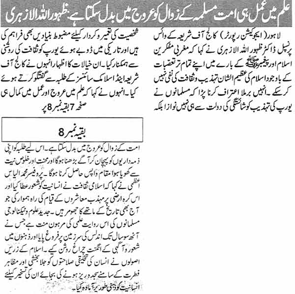 Minhaj-ul-Quran  Print Media Coverage Taleemi-Jaiza Back Page