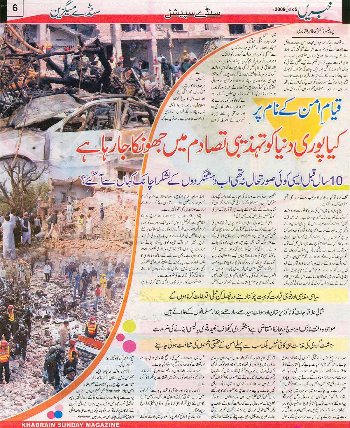 Minhaj-ul-Quran  Print Media Coverage Daily Khabrain Sunday Magazine