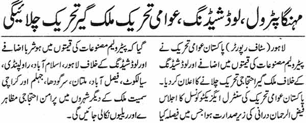 Minhaj-ul-Quran  Print Media Coverage Daily Waqt Page: 2