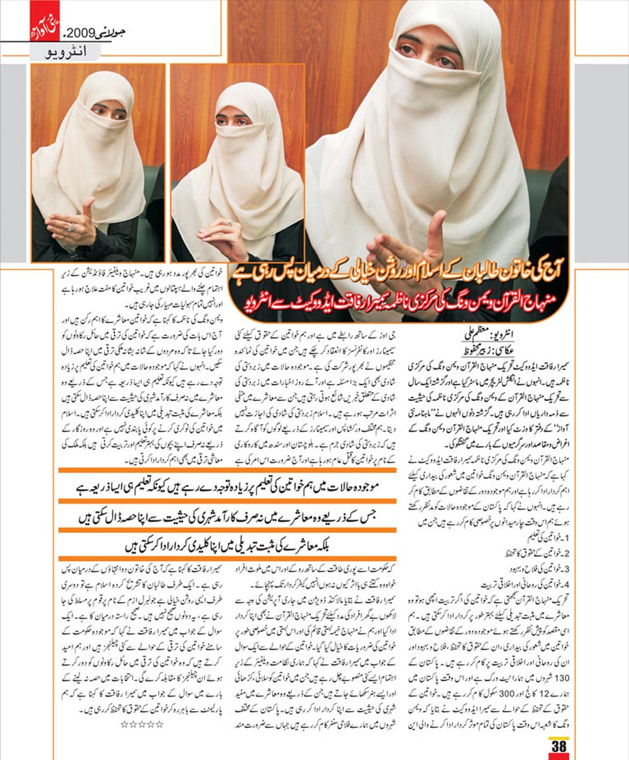 تحریک منہاج القرآن Minhaj-ul-Quran  Print Media Coverage پرنٹ میڈیا کوریج Weekly Nai Awaz Page: 38