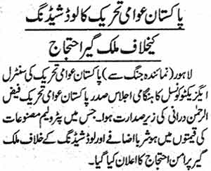 تحریک منہاج القرآن Minhaj-ul-Quran  Print Media Coverage پرنٹ میڈیا کوریج Daily Jang Page: 5