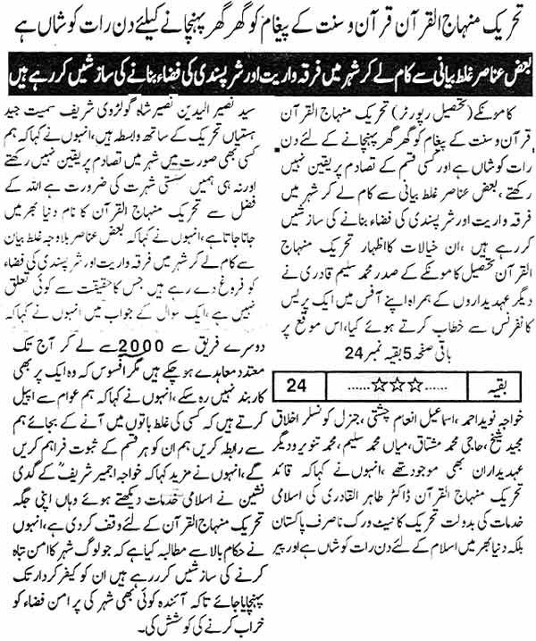 Minhaj-ul-Quran  Print Media CoverageDaily Musawaat Page: 3