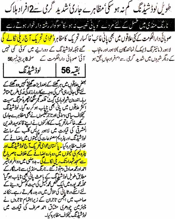 Minhaj-ul-Quran  Print Media CoverageDaily Nawa-i-Waqt Back Page