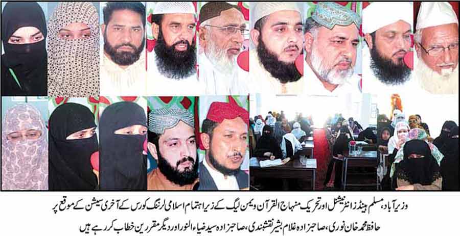 تحریک منہاج القرآن Pakistan Awami Tehreek  Print Media Coverage پرنٹ میڈیا کوریج Daily Waqt Page: 4