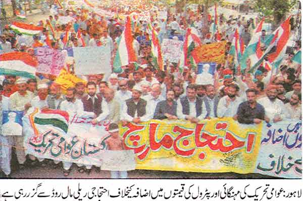 Minhaj-ul-Quran  Print Media Coverage Daily Express Last Page