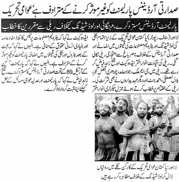 Minhaj-ul-Quran  Print Media Coverage Daily Awaz Last Page