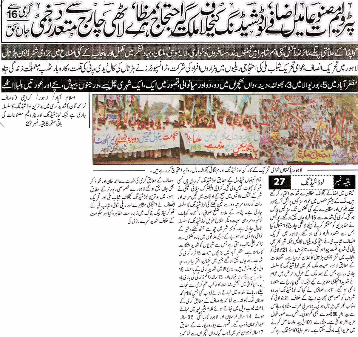 Minhaj-ul-Quran  Print Media CoverageDaily Ausaf Last Page