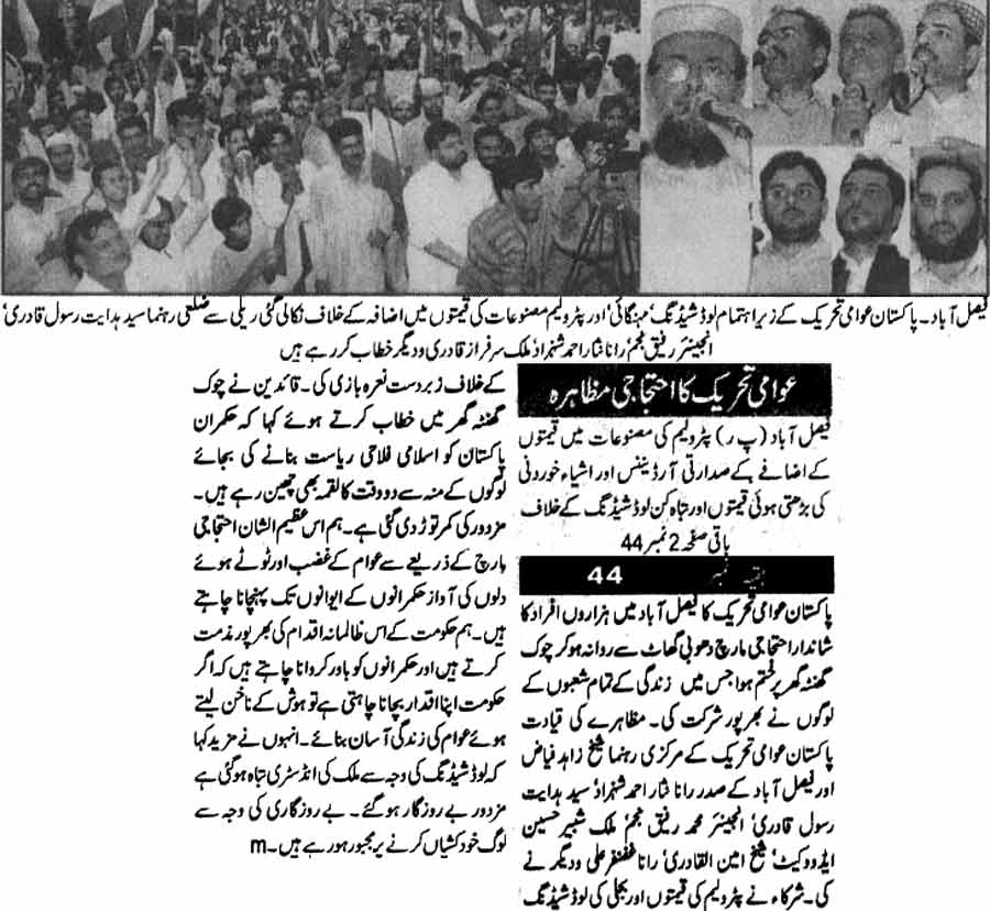 Minhaj-ul-Quran  Print Media Coverage Daily Report Faisalabad