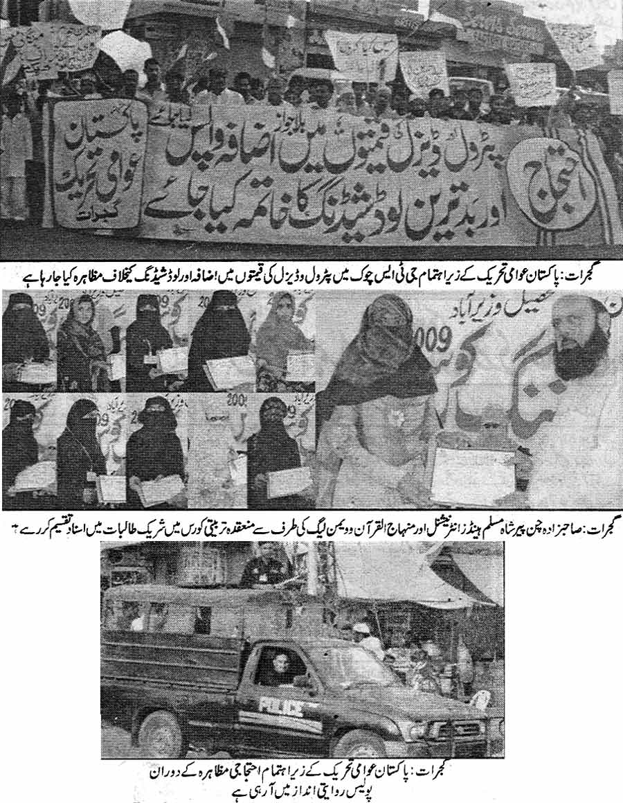 Pakistan Awami Tehreek Print Media CoverageDaily Insaf Page: 5
