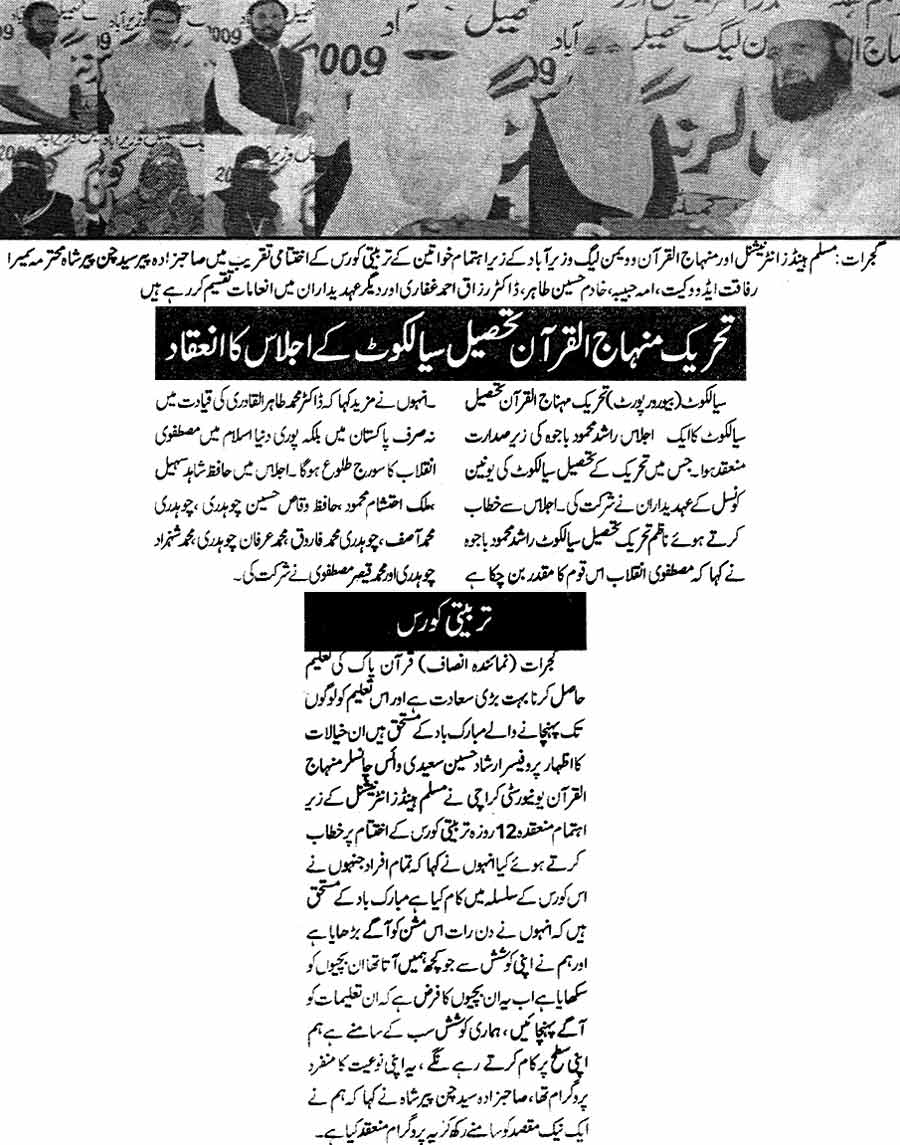 Minhaj-ul-Quran  Print Media CoverageDaily Insaf Page: 5