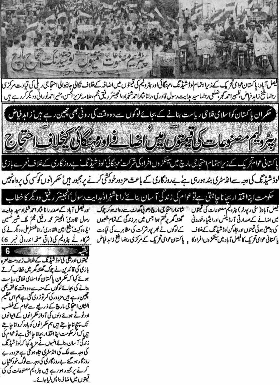 Minhaj-ul-Quran  Print Media CoverageDaily Ghareeb Faisalabad