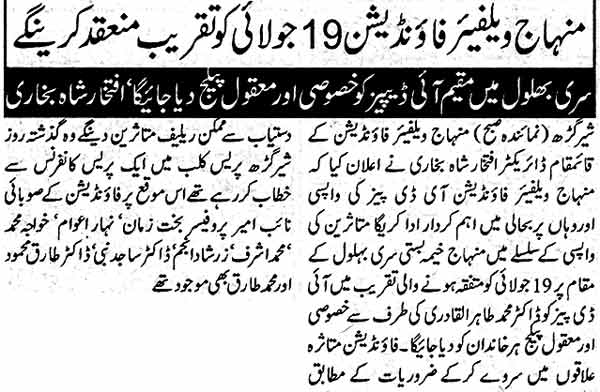 Minhaj-ul-Quran  Print Media Coverage Daily Subh Pheswar Page: 5