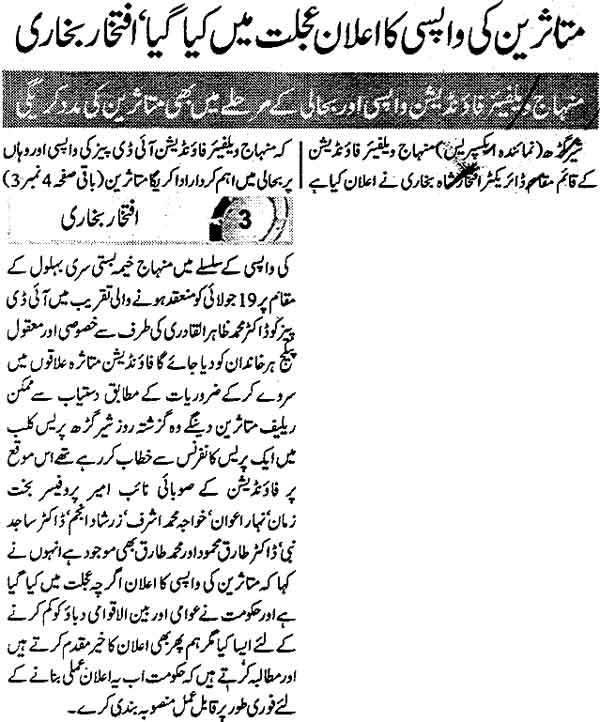 Minhaj-ul-Quran  Print Media CoverageDaily Express Phesawar Page: 9