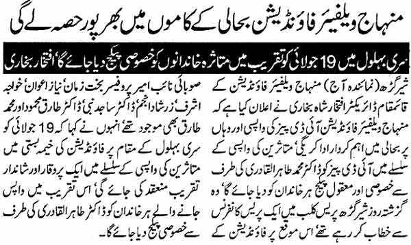 Minhaj-ul-Quran  Print Media Coverage Daily Aaaj Pheswar Page: 4