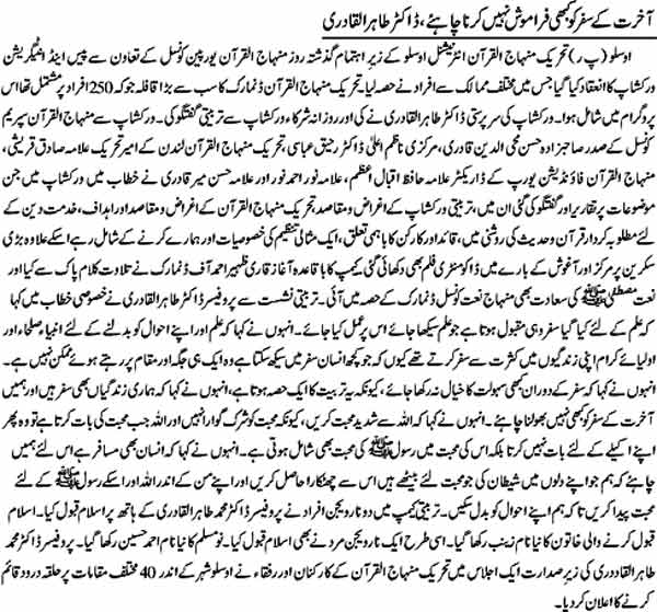 Minhaj-ul-Quran  Print Media CoverageDaiy Jang London