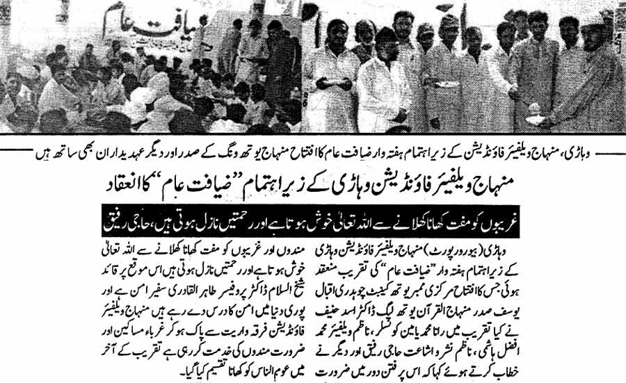 Minhaj-ul-Quran  Print Media Coverage Daily Jurat Page: 5