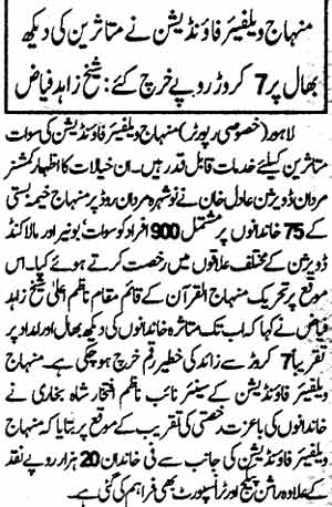 Minhaj-ul-Quran  Print Media Coverage Daily Nawa-i-Waqt Page: 17