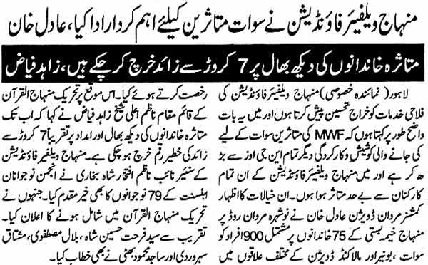 Pakistan Awami Tehreek Print Media CoverageDaily Pakistan Page: 2