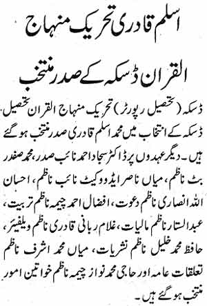 Minhaj-ul-Quran  Print Media Coverage Daily Waqt Page: 5