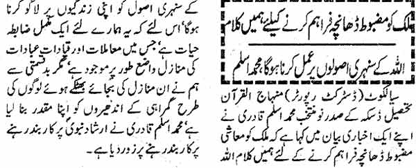 Minhaj-ul-Quran  Print Media CoverageDialy Insaf Page: 5