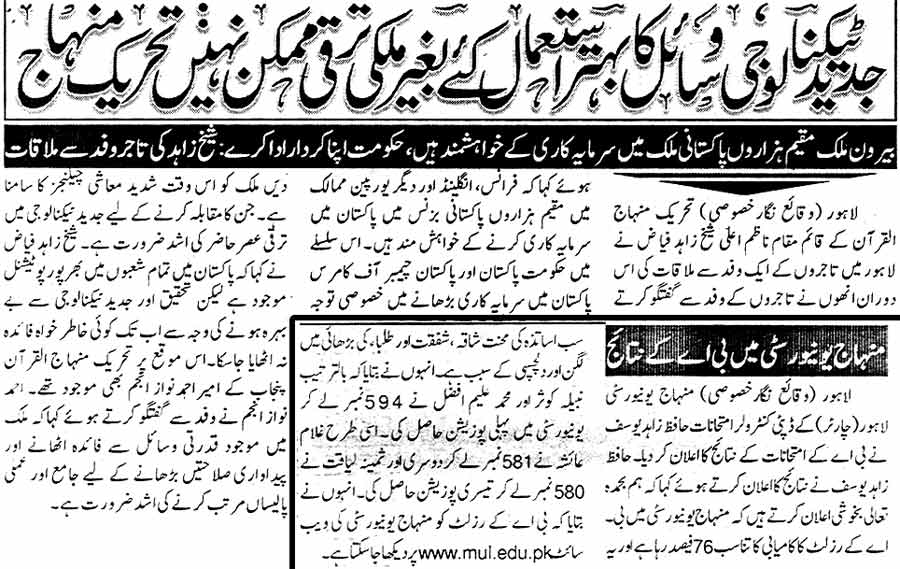 Minhaj-ul-Quran  Print Media Coverage Daily Ausaf Page: 2, 5