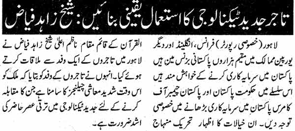 Minhaj-ul-Quran  Print Media CoverageDaily Nawa-i-Waqt Page: 14
