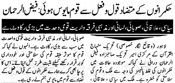 Minhaj-ul-Quran  Print Media CoverageExpress - Page 9