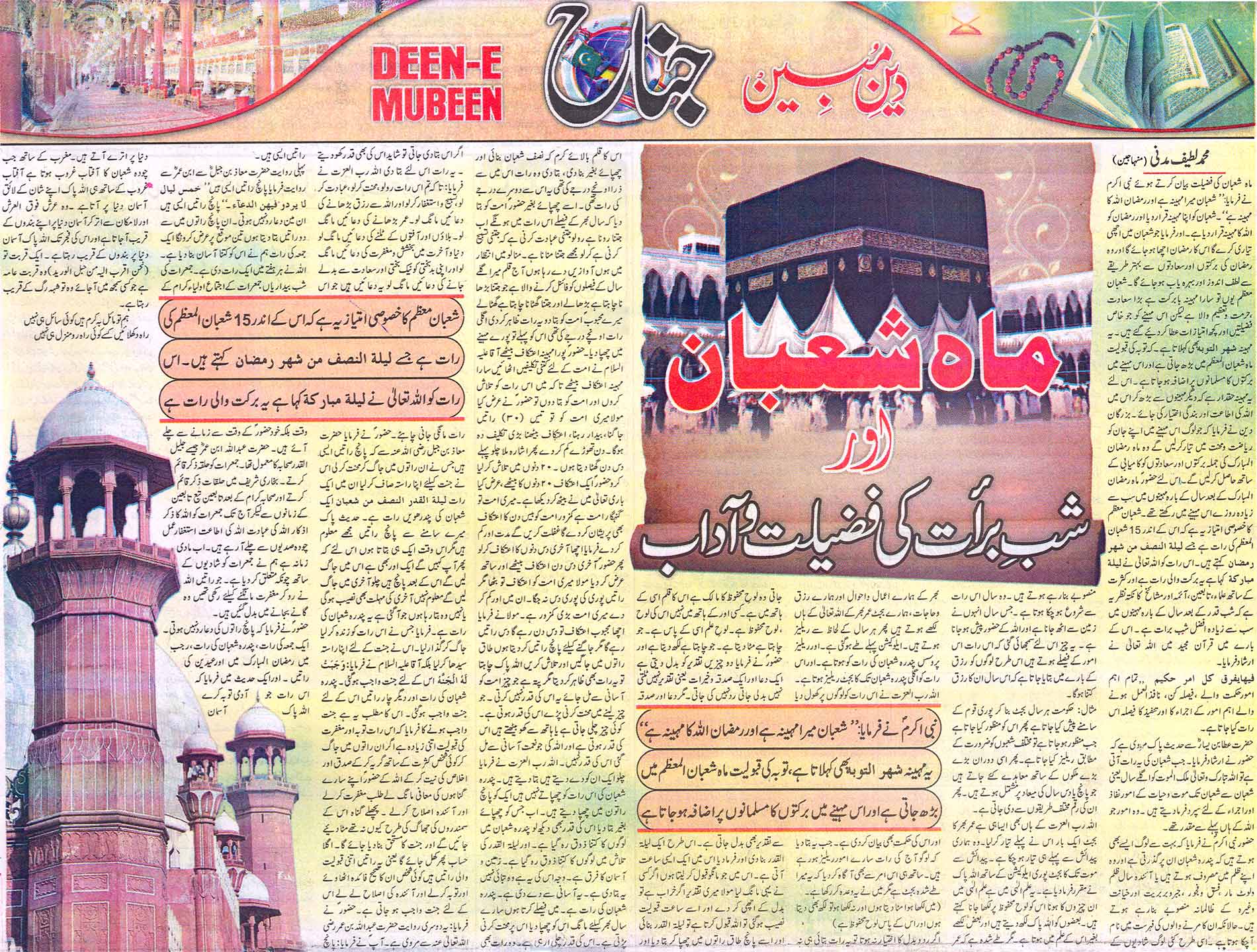 Minhaj-ul-Quran  Print Media CoverageDaily Jinnah Article Page
