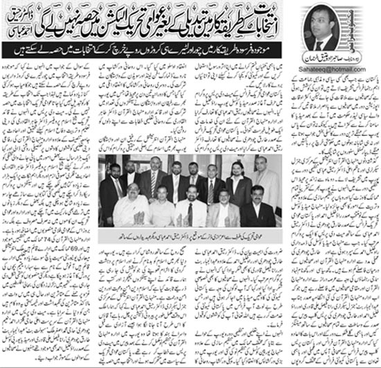تحریک منہاج القرآن Minhaj-ul-Quran  Print Media Coverage پرنٹ میڈیا کوریج Daily Nawa-e-Waqt Overseas Edition