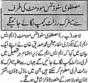 Minhaj-ul-Quran  Print Media Coverage Daily Islam Page: 2