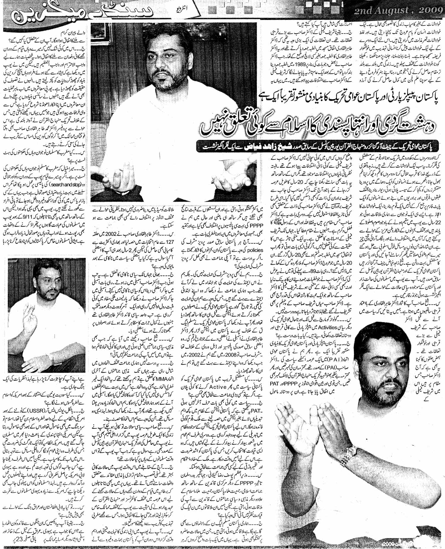 Minhaj-ul-Quran  Print Media Coverage Sunday Magazine Daily Mashriq