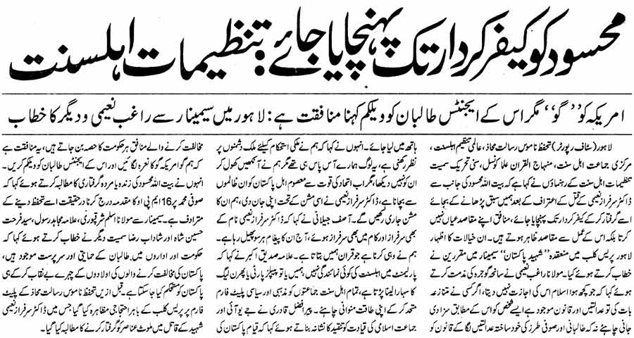 Minhaj-ul-Quran  Print Media CoverageDaily Waqt Back Page