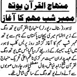 Minhaj-ul-Quran  Print Media CoverageDaily Jurat Back Page
