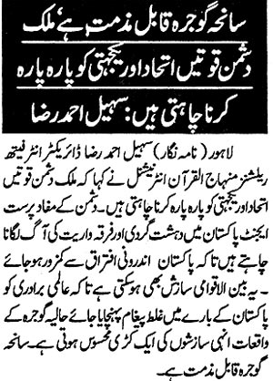Minhaj-ul-Quran  Print Media Coverage Daily Jinnah Page: 2