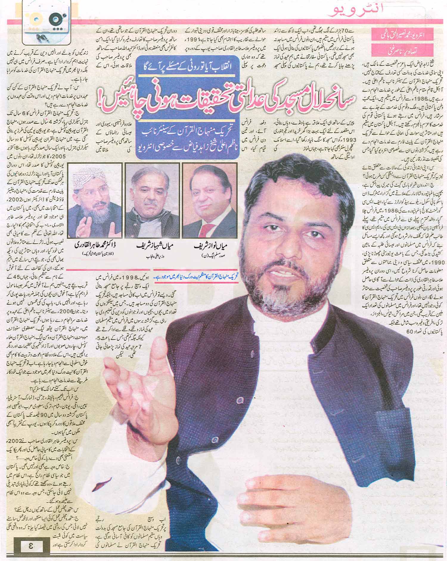 Minhaj-ul-Quran  Print Media Coverage Weekly Zindagi Page: 3