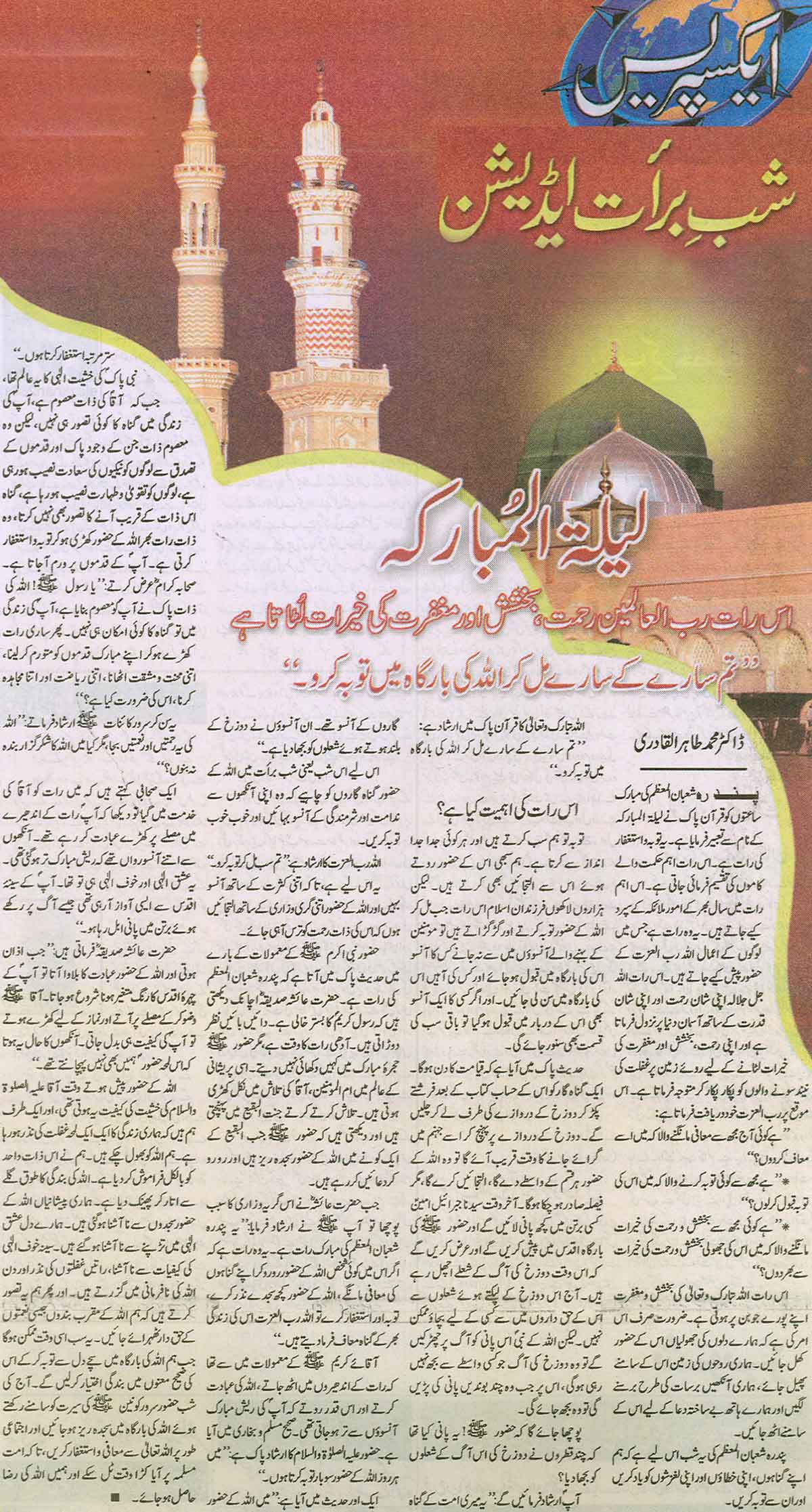 Minhaj-ul-Quran  Print Media Coverage Daily Express Page: 14