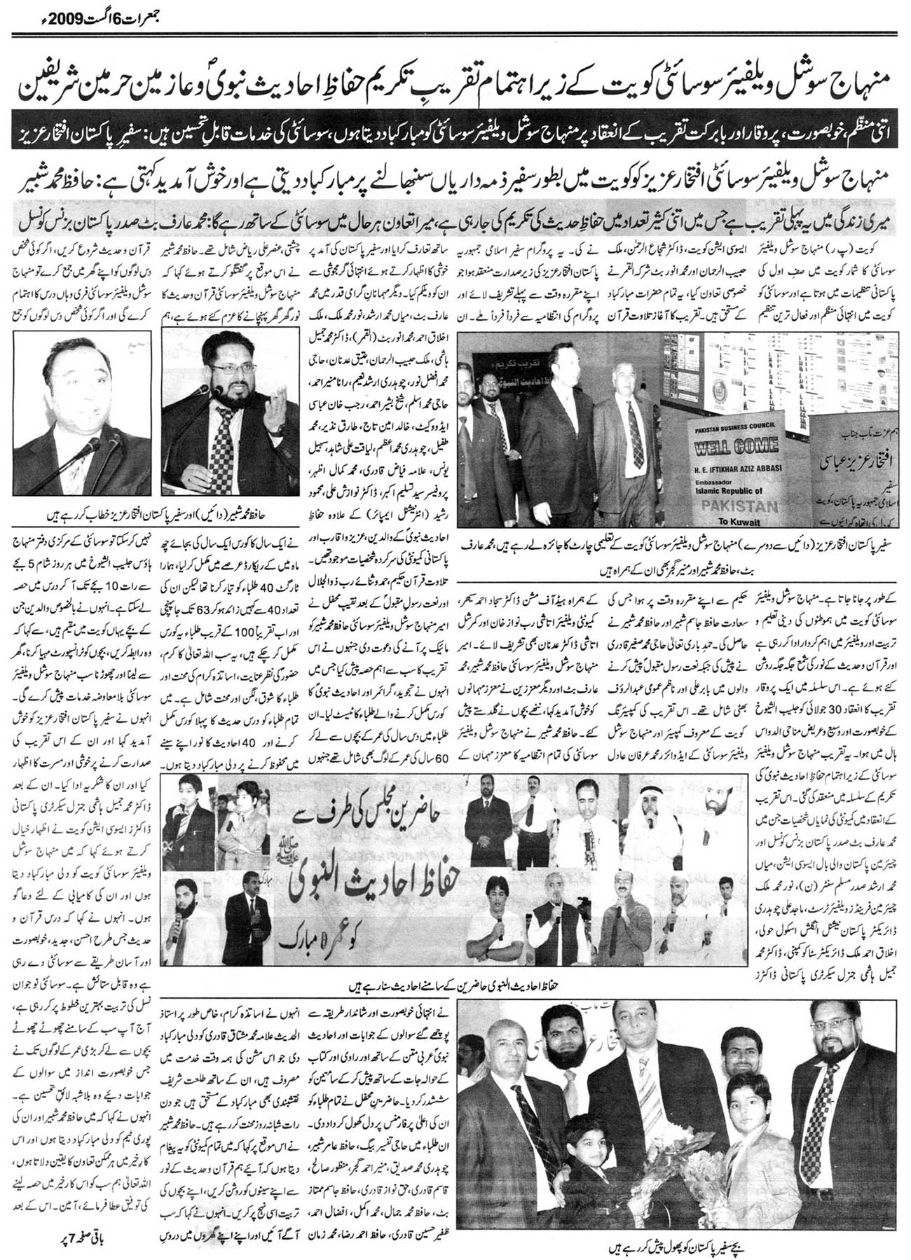Minhaj-ul-Quran  Print Media Coverage Arab News Paper