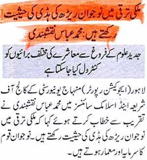Minhaj-ul-Quran  Print Media CoverageFournightly Taleem Jaiza Page: 2