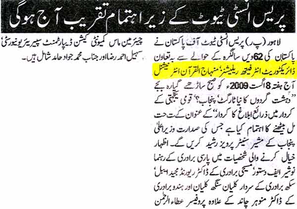 Minhaj-ul-Quran  Print Media CoverageDaily Nawa-i-Waqt Page: 13