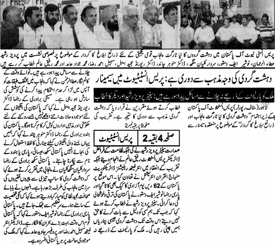 Minhaj-ul-Quran  Print Media Coverage Daily Nawa-i-Waqt Page: 4