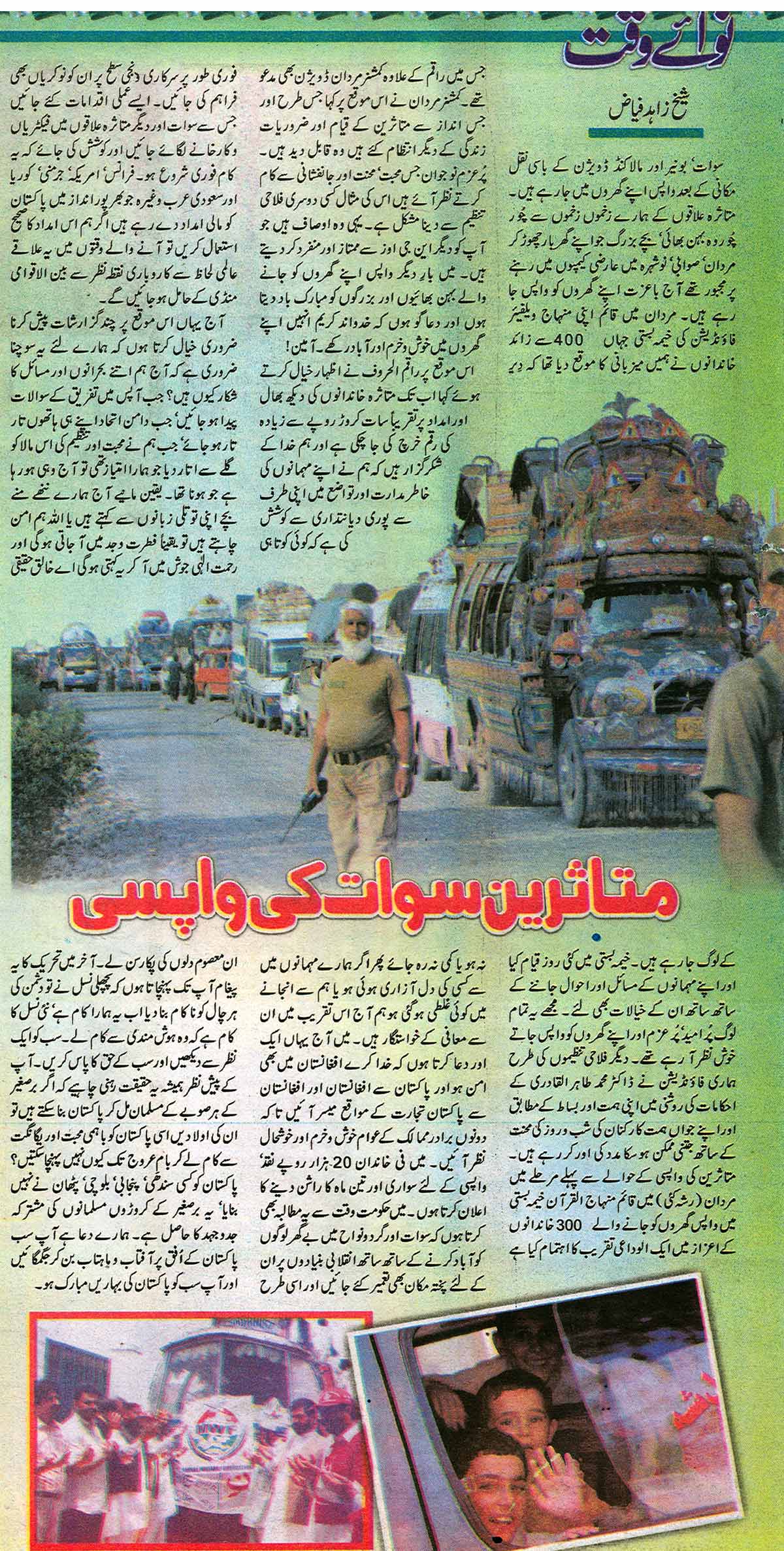 تحریک منہاج القرآن Minhaj-ul-Quran  Print Media Coverage پرنٹ میڈیا کوریج Sunday Magazine Daily Nawa-i-Waqt
