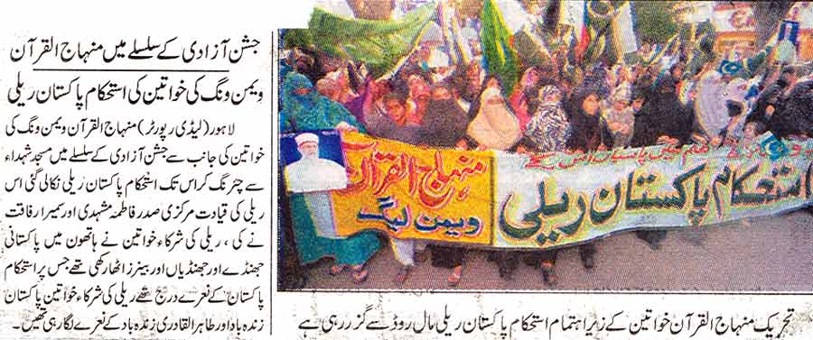 تحریک منہاج القرآن Minhaj-ul-Quran  Print Media Coverage پرنٹ میڈیا کوریج Daily Express Page: 2