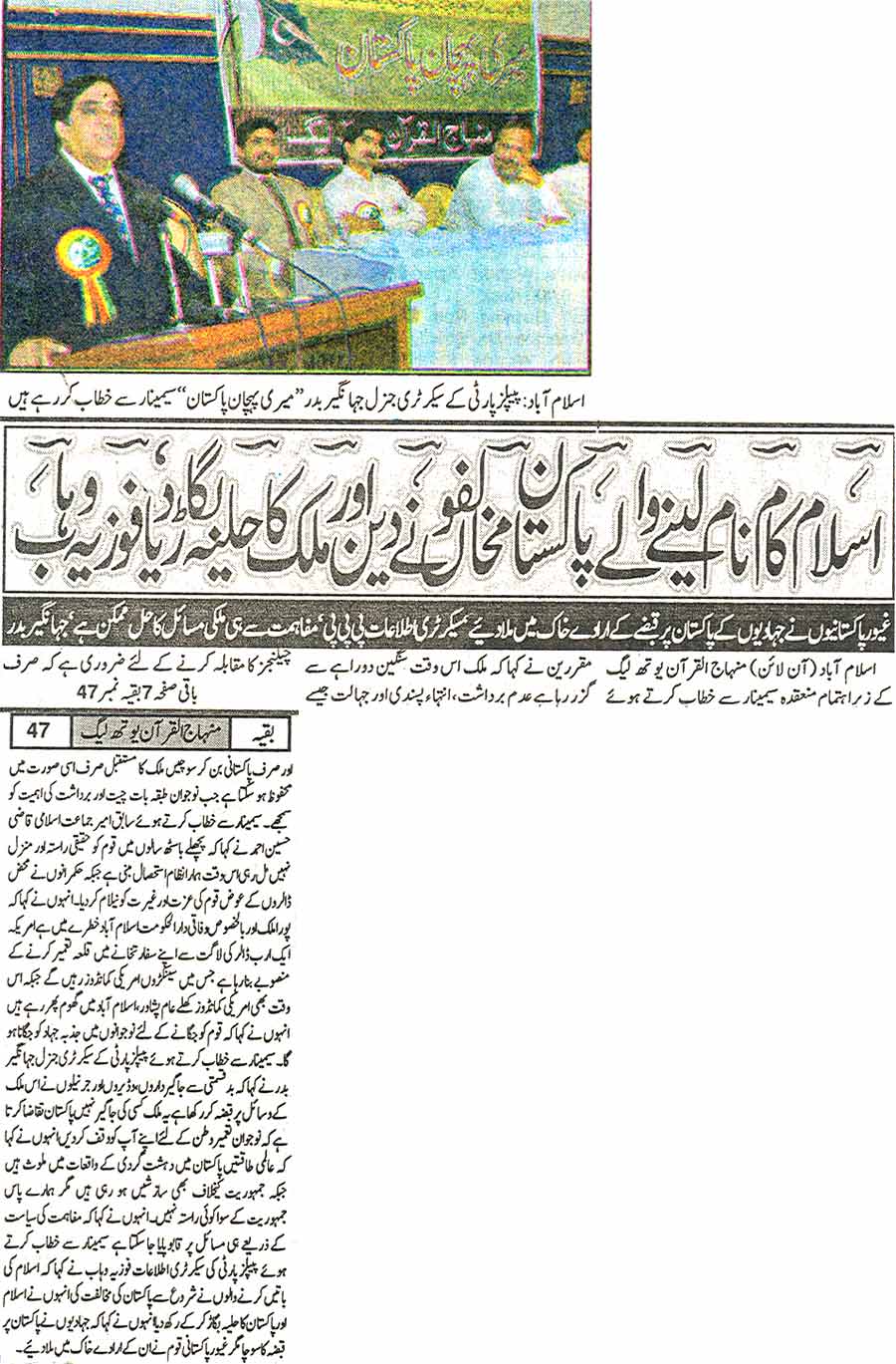 Minhaj-ul-Quran  Print Media Coverage Daily Musawat First Page
