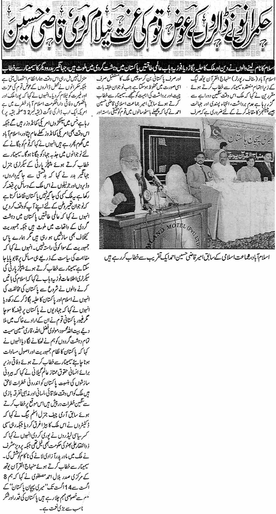 Minhaj-ul-Quran  Print Media Coverage Daily Markaz