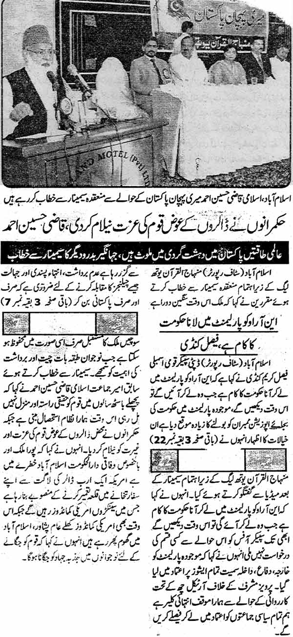 Minhaj-ul-Quran  Print Media Coverage Daily Ramzan