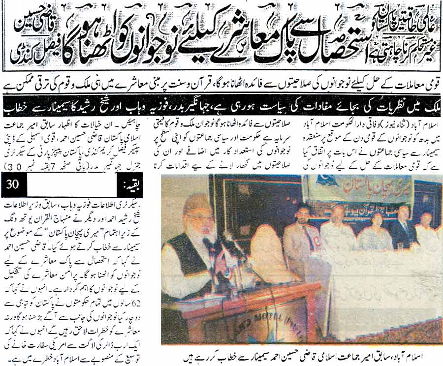 Minhaj-ul-Quran  Print Media CoverageDaily Mussalman