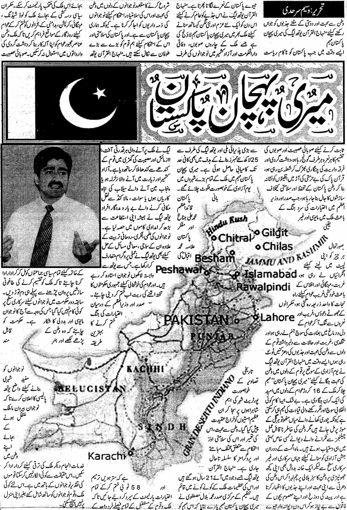 Minhaj-ul-Quran  Print Media Coverage Daily Rah-e-Talaash