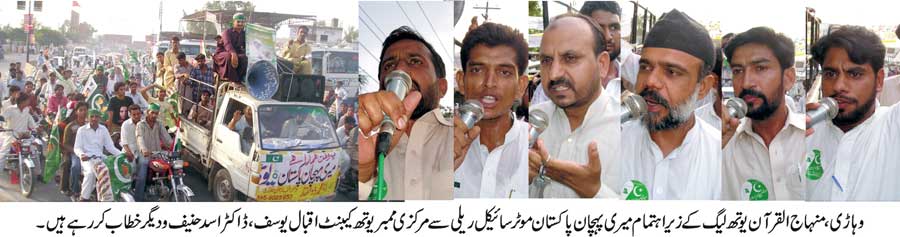 Minhaj-ul-Quran  Print Media Coverage Celebrates Independence Raily Vehari