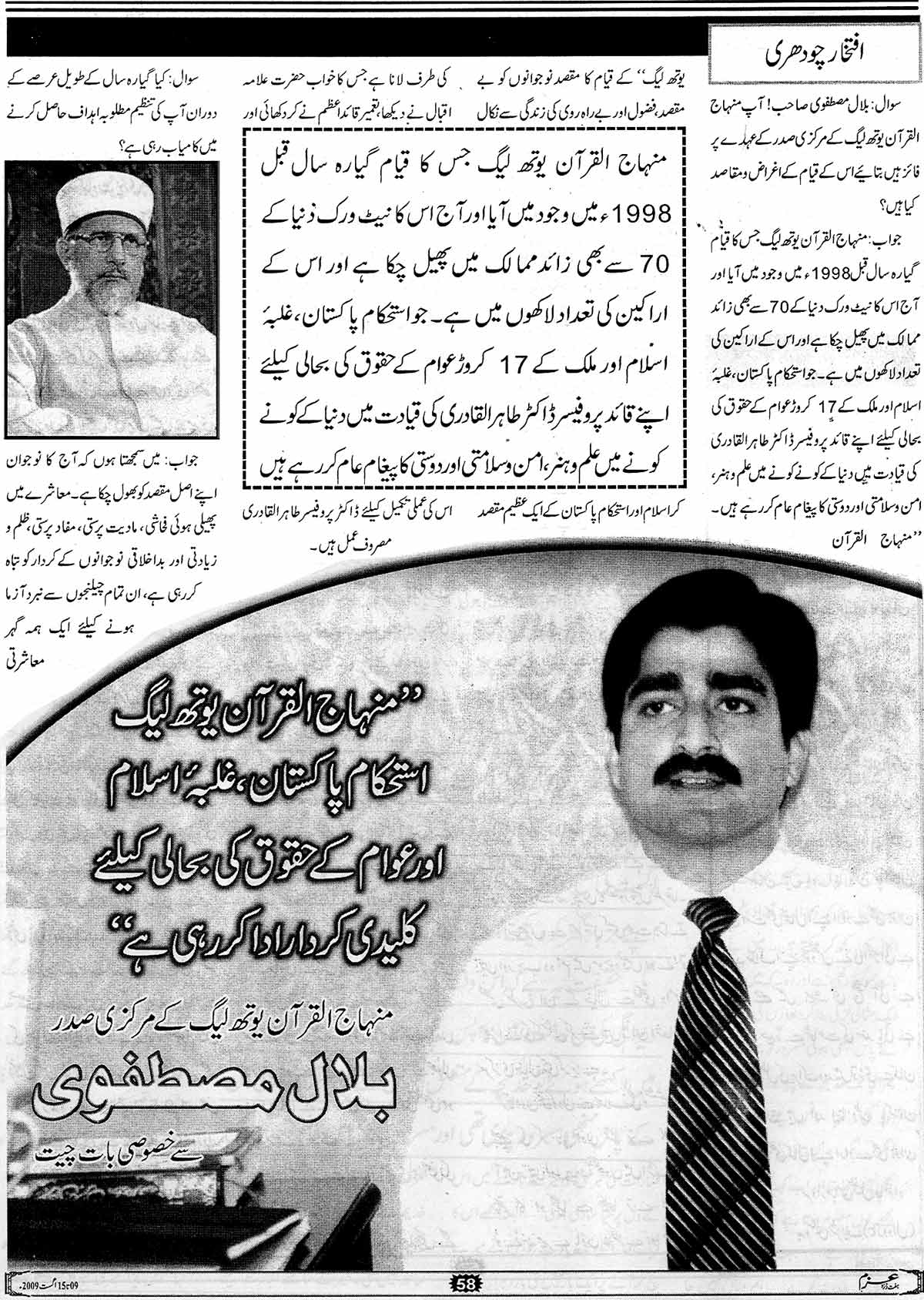تحریک منہاج القرآن Minhaj-ul-Quran  Print Media Coverage پرنٹ میڈیا کوریج Weekly Azm Page: 58